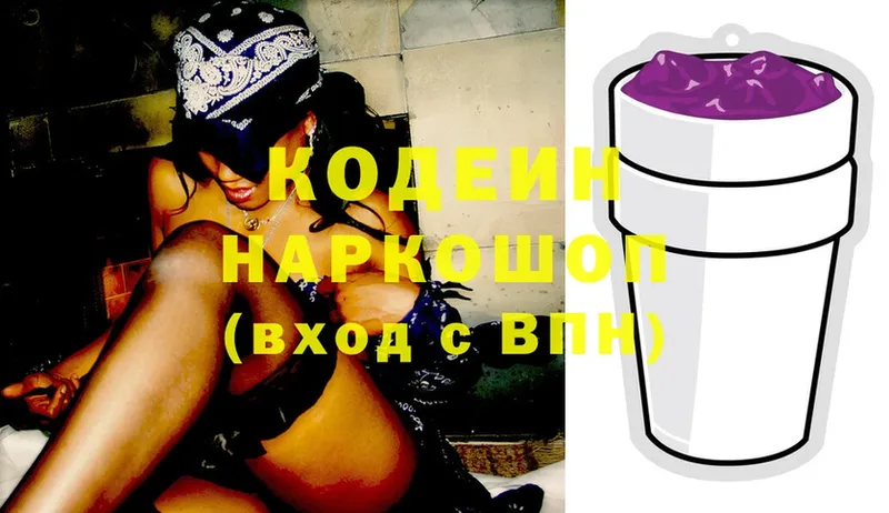 Codein Purple Drank  Рязань 